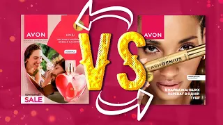 Де краще зекономити? Огляд каталога Avon липень 2023 Україна і порівняння з цінами червня