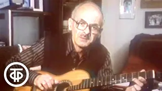 Булат Окуджава "Музыкант" (1984)