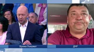 Глава администрации г. Горловка Иван Приходько в передаче "Время покажет" 07.08.2019 г.