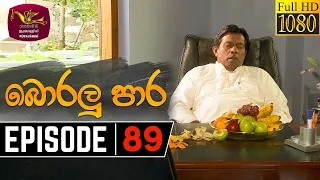 Boralu Para | බොරලු පාර | Episode - 89 | 2021-09-24 | Rupavahini Teledrama