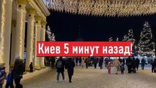 Жизнь в Киеве! Что сегодня происходит?