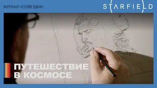 Starfield — как создавалась иллюстрация «Путешествие в космосе»