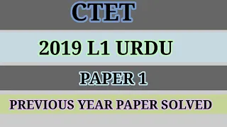 CTET ||URDU ||PREVIOUS YEAR|| DECEMBER|| PAPER SOLVED ||PAPER 1 ||2019 ||LANGUAGE 1