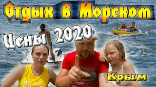 Отдых в Морском - 2020 | Курорт Крыма