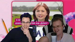 МАФАНЯ И КАША СМОТРЯТ: МАМА В 16 | 3 ВЫПУСК | АННА, РОСТОВ-НА-ДОНУ