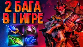 БИСТМАСТЕР 2 БАГА В 1 ИГРЕ? ИМБА 7.31🔥BEASTMASTER DOTA 2