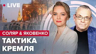 🔥🔥 СОЛЯР & ЯКОВЕНКО | Токаев унизил Путина / Кто следующий: Лукашенко или Пригожин?