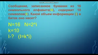 Количество информации, мощность алфавита