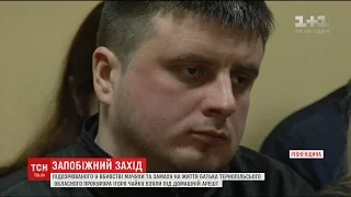 Під домашній арешт взяли прокурора, якого підозрюють у вбивстві мачухи