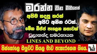 3න් වරක් පැහැරගෙන ගිය සැබෑ මිනිසකුගේ කතාව- Janaka Kumbukage interviews Chulananda Samaranayake