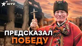 Останній мольфар Нечай передбачив війну України з Росією -  Гражданская оборона