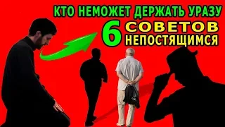 6 ПРИЧИН КОМУ РАЗРЕШАЕТСЯ НЕ ДЕРЖАТЬ ПОСТ УРАЗУ В МЕСЯЦ РАМАДАН