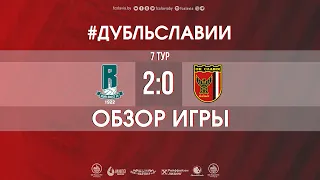 Чемпионат дублеров 2021. Рух - Славия. 2-0. Обзор игры