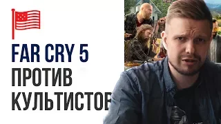 Far Cry 5. Всё, что известно об игре: дата выхода, первый трейлер, геймплей