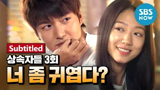 레전드 드라마 [상속자들] Ep.3 '너 좀 귀엽다?' / 'The Heirs' Review-Subtitled