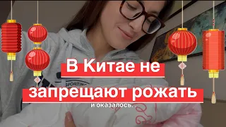 Штраф в Китае за 2го ребенка в семье🧧правда ли, что каждый тчетвертый жених остается без невесты?