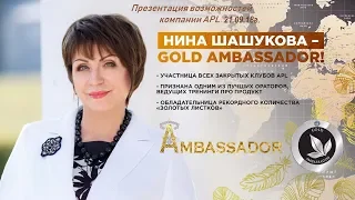 APL GO Презентация возможностей компании  Вход в Бизнес Apl Go  Gold Ambassador¦ Нина Шашукова