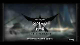 arknights 명일방주 sn-9 파밍