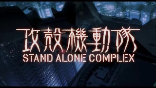 Призрак в Доспехах  Опенинг 1 Ghost in the Shell  Stand Alone Complex Koukaku Kidoutai  Opening 1