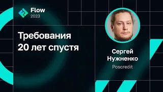 Сергей Нужненко — Требования 20 лет спустя