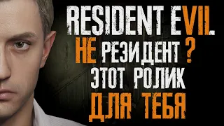 Почему большинство ЗАБЛУЖДАЕТСЯ? - Resident Evil 7