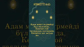 Жылдық асқа шақыру. Әке. 2000 тг. 87002771445