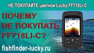 DON'T BUY LUCKY FF718Li-C! Fishfinder with color screen doesnt work.