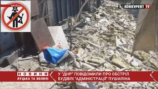 🔥ПРЯМЕ ВЛУЧАННЯ: у “днр” повідомили про обстріл "адміністрації" пушиліна