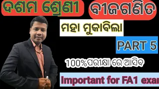 ସରଳ ସହ ସମୀ କରଣ|simultaneous equation class 10|sarala saha samikaran in odia |basic concept