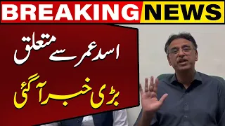 Court Big Decision Regarding PTI Leader Asad Umar & Imran Khan's Sisters | Breaking News |Capital TV