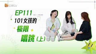 【违规女孩小分队】|《闪亮的日子2》| 第44期上：赖美云张紫宁高秋梓练舞