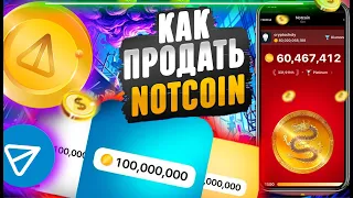 НОТКОИН VOUCHER ЗАЛИСТЯТ НА БИРЖИ | КАК ПРОДАТЬ NOTCOIN ДО ЛИСТИНГА | Биткоин сегодня