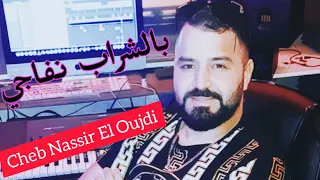 REGGADA 2023-live Music|Cheb Nassir El Oujdi-Bchrab Nfaji-بالشراب نفاجي🎵🔥