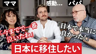 【号泣】息子の夢を聞いたフランス人両親の反応とは？「日本に住みたい」🇫🇷🇯🇵