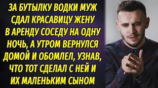 За бутылку водки продал жену соседу на ночь, а утром вернулся домой и обомлел, увидев в квартире...