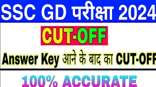 SSC GD Cut off 2024 After Answer Key | SSC GD Expected Cut off 2024 | SSC GD Statewise Cut off 2024