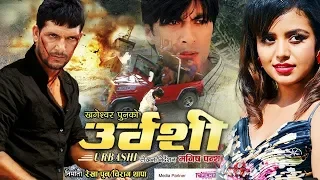 New Nepali Full Movie | URBASHI | Neeta Dhungana, Kishor Khatiwoda, Mukesh Acharya