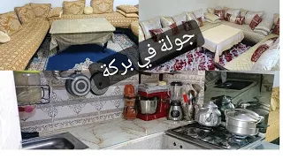 جولة في بركة 🏠تحلف عليه دار في سكان الاقتصادي 🏙️