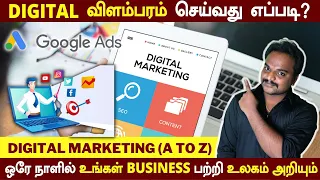 A to Z about Digital Marketing in Tamil | Social Media Marketing, Google Ads, SEO, Youtube Marketing