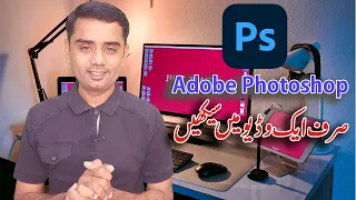 Learn complete Adobe Photoshop in 1 video tutorial full course in Urdu Hindi