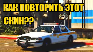 ДЕЛАЕМ СКИН LSPD КАК НА YDDY | YDDY:RP GTA 5