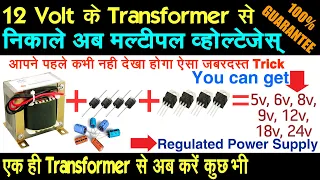 ek hi Transformer se multiple voltage kaise nikale | how to get multiple voltage from a transformer