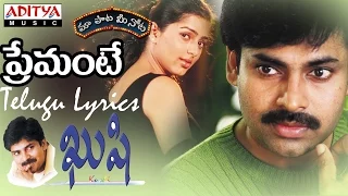 Premante Full Song With Telugu Lyrics II "మా పాట మీ నోట" II Kushi Songs