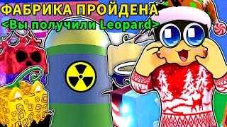 Я ФАРМИЛ ФАБРИКУ 24 ЧАСА в БЛОКС ФРУТС и Вот Что Мне ВЫПАЛО.... 😱 Roblox Blox Fruits Factory Grind