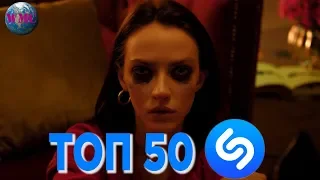 ТОП 50 ЛУЧШИХ ПЕСЕН SHAZAM - 14 Ноября 2018