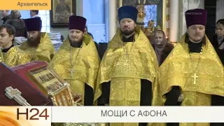 Мощи с Афона