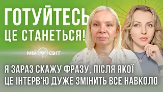 Я зараз скажу фразу, після якої це інтерв‘ю дуже змінить все навколо! Відаюча Ма Ірина