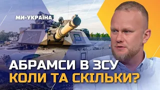 АБРАМСИ в Україні: коли буде славнозвісна техніка на фронті? / НАРОЖНИЙ