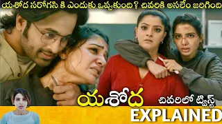 #YASHODA Telugu Full Movie Story Explained | Telugu Cinema Hall