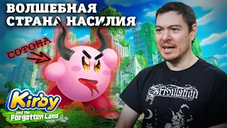 Обзор Kirby and the Forgotten Land -  Платформер в режиме БОГА I Битый Пиксель